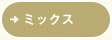 チョコとミルクのミックスソフトクリーム